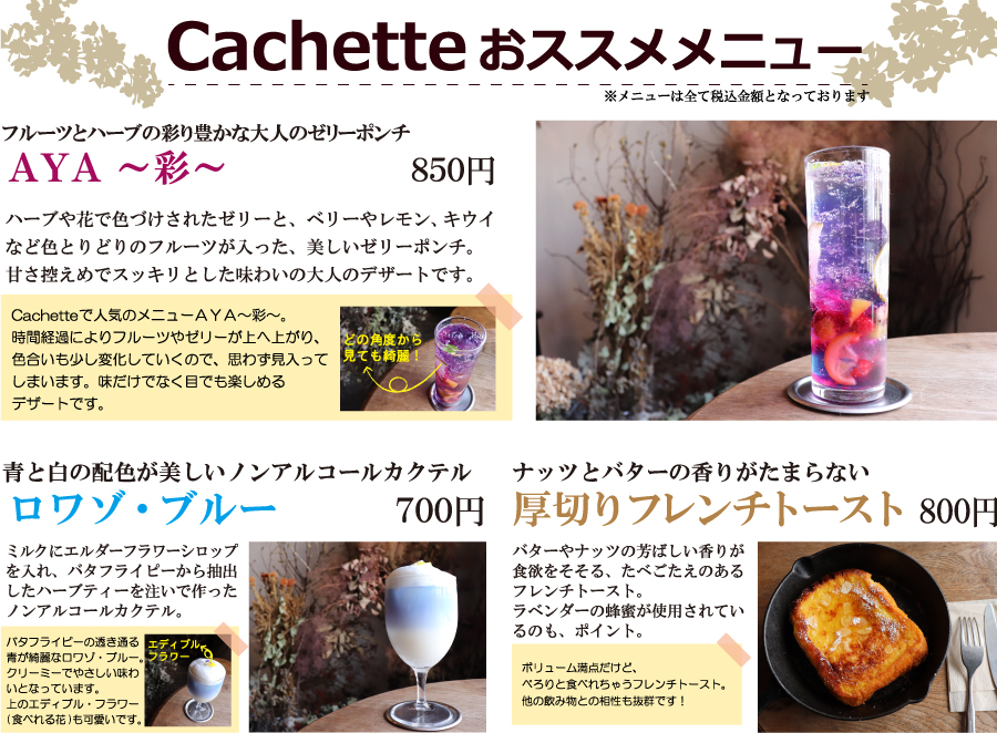 CACHETTE（カシェット）／糸島市 - ARNE