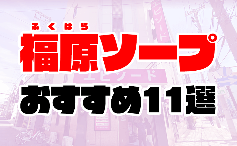 beginners kobe ビギナーズ神戸 福原/ソープ｜風俗じゃぱん -