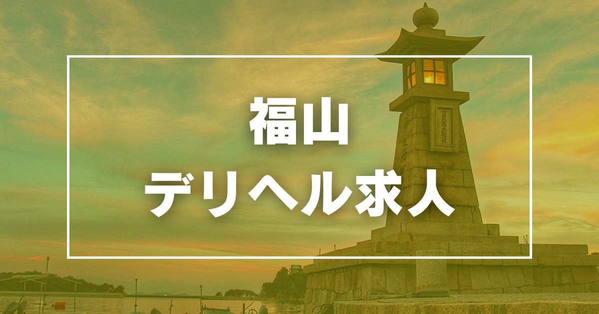 広島のおすすめイラマチオ・玉舐め嬢 | アガる風俗情報