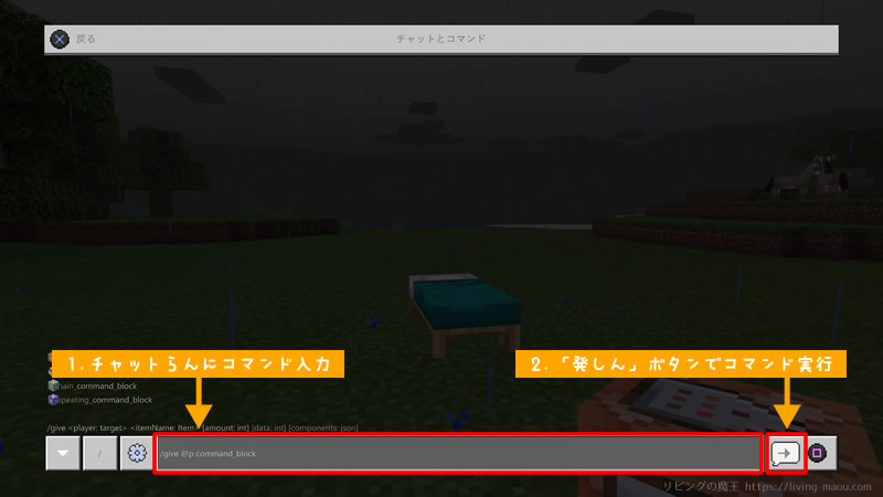 マイクラ コマンドの使い方を徹底解説！マイクラゼミ