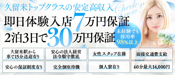 久留米デリヘル「久留米デリヘルセンター」るい｜フーコレ