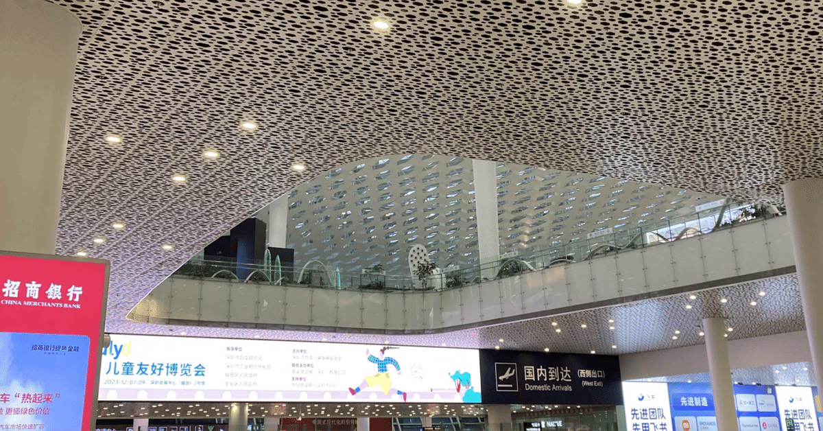 深圳宝安国際空港SZXクチコミ・アクセス・営業時間深セン フォートラベル