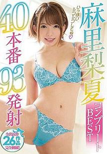 麻里梨夏のおすすめAV10選！ロリ系たぬき顔美女なのに剛毛のギャップ！