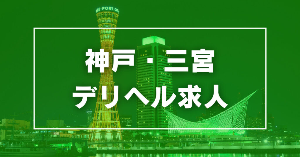 やんちゃな子猫 神戸三宮店（ヤンチャナコネココウベサンノミヤテン）の募集詳細｜兵庫・神戸・三宮の風俗男性求人｜メンズバニラ