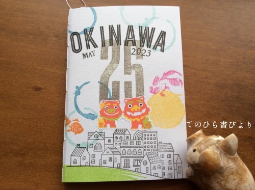 書くことで不安が期待に変わる「旅行のしおり」 PDF無料ダウンロード