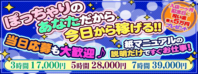 横浜の風俗｜【体入ココア】で即日体験入店OK・高収入バイト