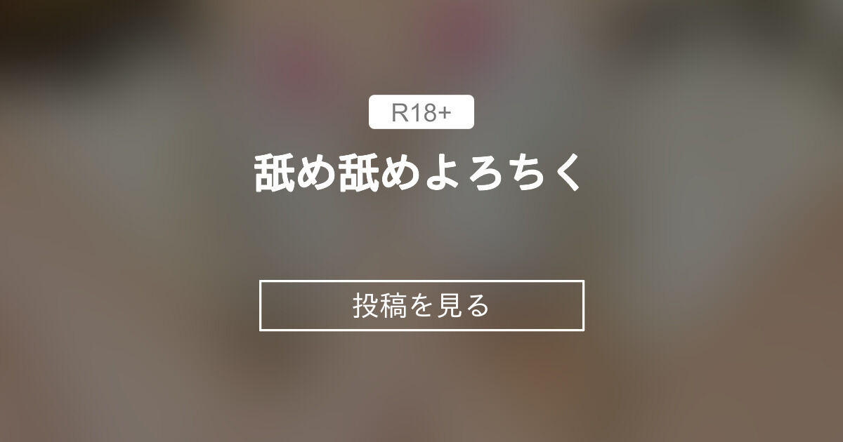 作品「M男の乳首が大好きです ずう～っとチクビをチロレロ責めする舐めチクJ系」の画像20枚 -