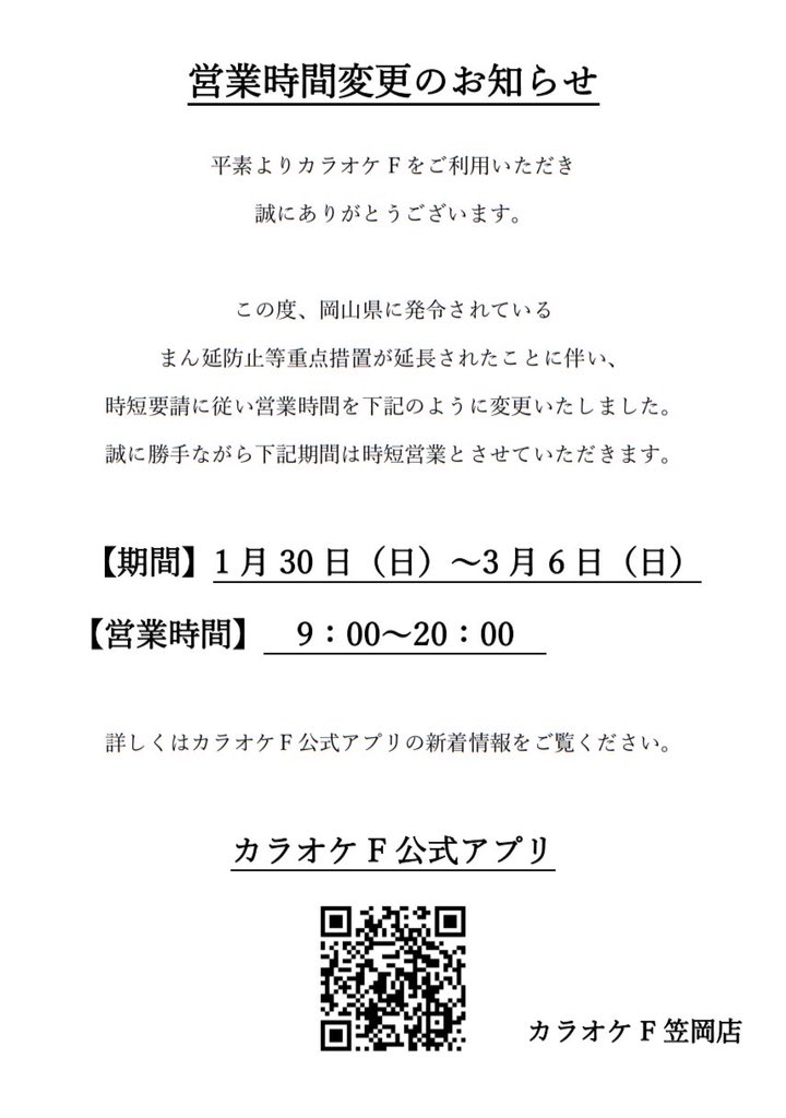 カラオケ Ｆ：笠岡市（JR山陽本線(岡山～三原) 笠岡駅）のカラオケ店｜JOYSOUND.com