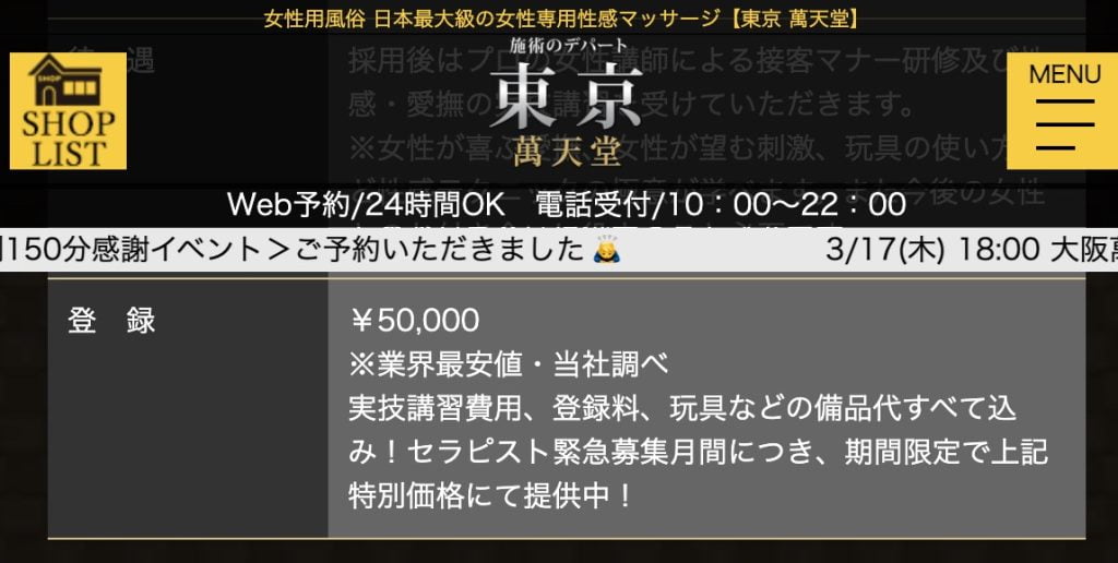 女性用風俗】萬天堂（まんてんどう）の口コミ・評判は？サービス内容や料金を徹底解説 - Shizuku（シズク）