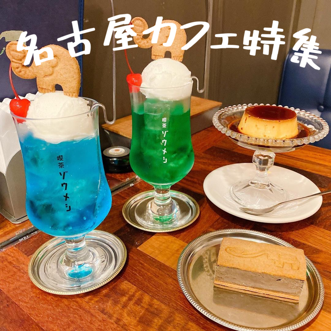 東海の景色のいいカフェ8選！海が見える絶景カフェから森カフェまで日刊KELLY名古屋の最新情報を毎日配信