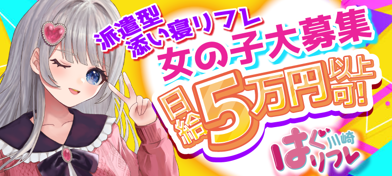 東京錦糸町秋葉原派遣型リフレJKリフレどっとこむのセラピスト｜さら｜東京｜23区｜錦糸町・亀戸のメンズエステ情報｜メンズエステ情報局