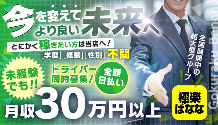 新栄の風俗男性求人・バイト【メンズバニラ】