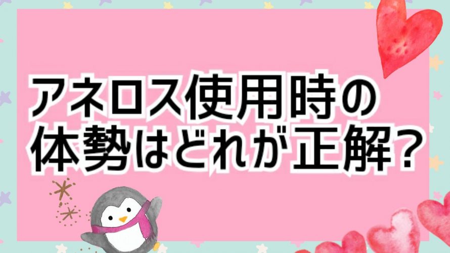 ドライオーガズムの為の体位について │ アネロス塾！