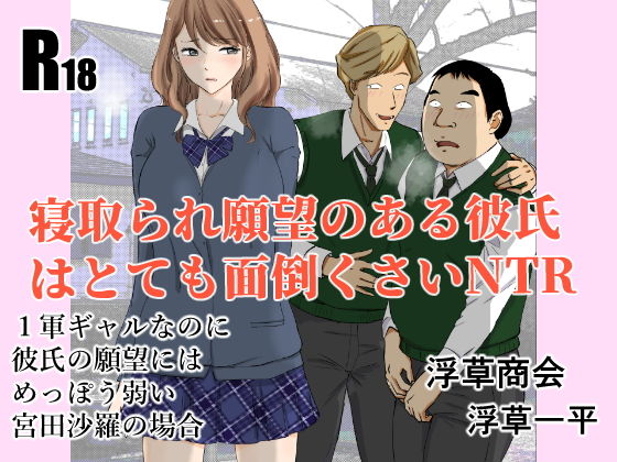 僕の寝取られ願望 僕の目の前で妻をデカチンで寝とって下さい -