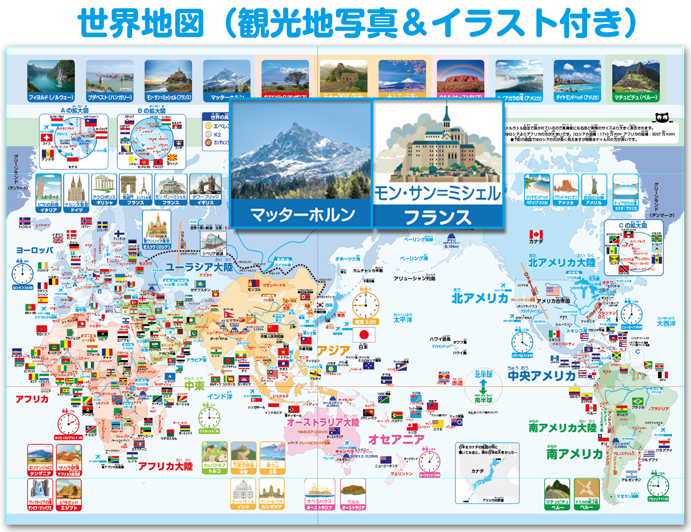 おんぷカードショップ日本地図 特産品世界地図 観光地日本の各地方地図 お風呂ポスター 10枚セット