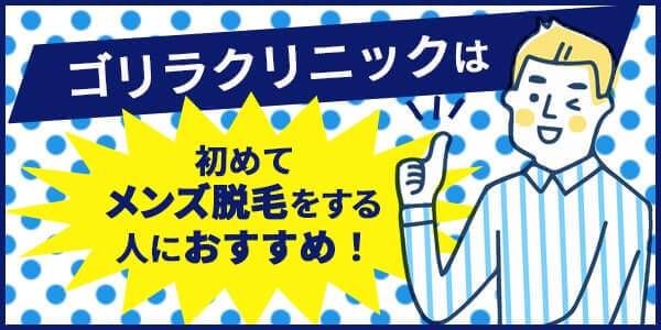 ゴリラクリニックで肌メンテナンス！口コミ評判は？芸能人も通う男の肌質改善 2024年12月