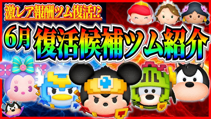 ツムツム ステッカーブック2024年9月報酬一覧まとめ 9月新ツム限定イベントツムツム攻略日記