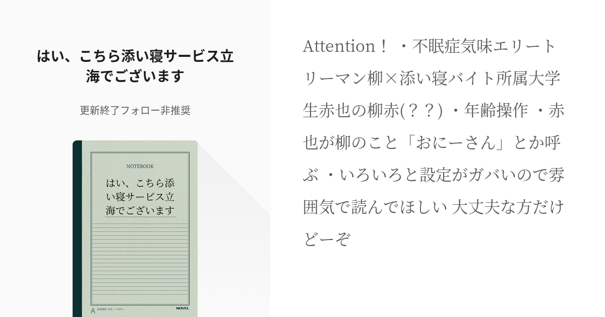 眠れないので添い寝サービスを利用してみました | BL漫画 | 無料の漫画投稿サイトのアルファポリス