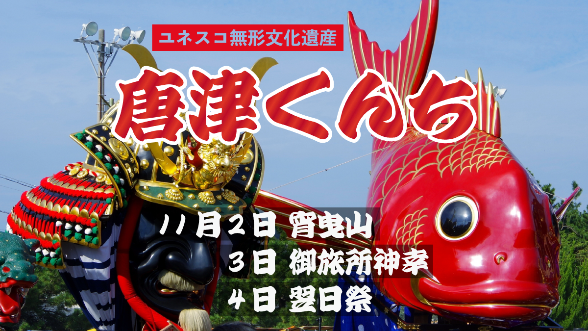 唐津曳山展示場駐車場🚗🤣おすすめ曳山展示場 ボートピア 駐車場は