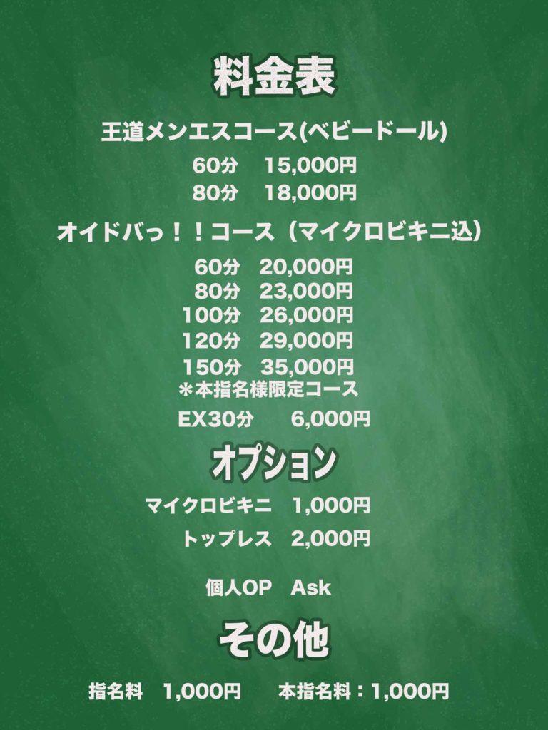 See-Through|千葉県船橋市のメンズエステ 料金案内ページ