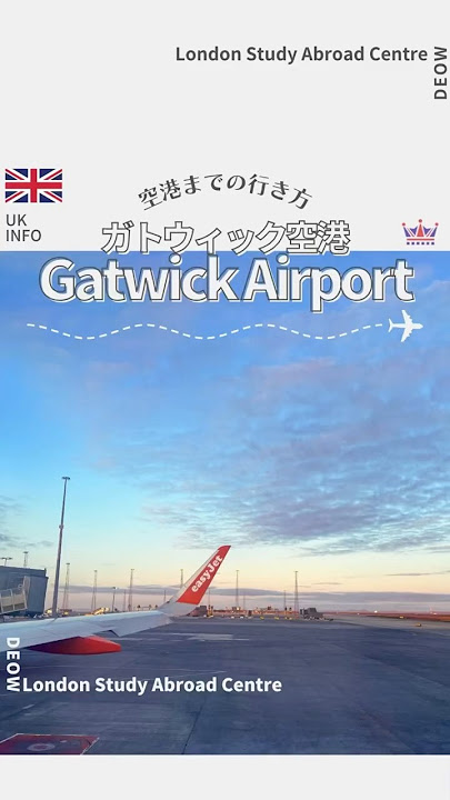 ロンドン・ガトウィック空港 - Wikipedia