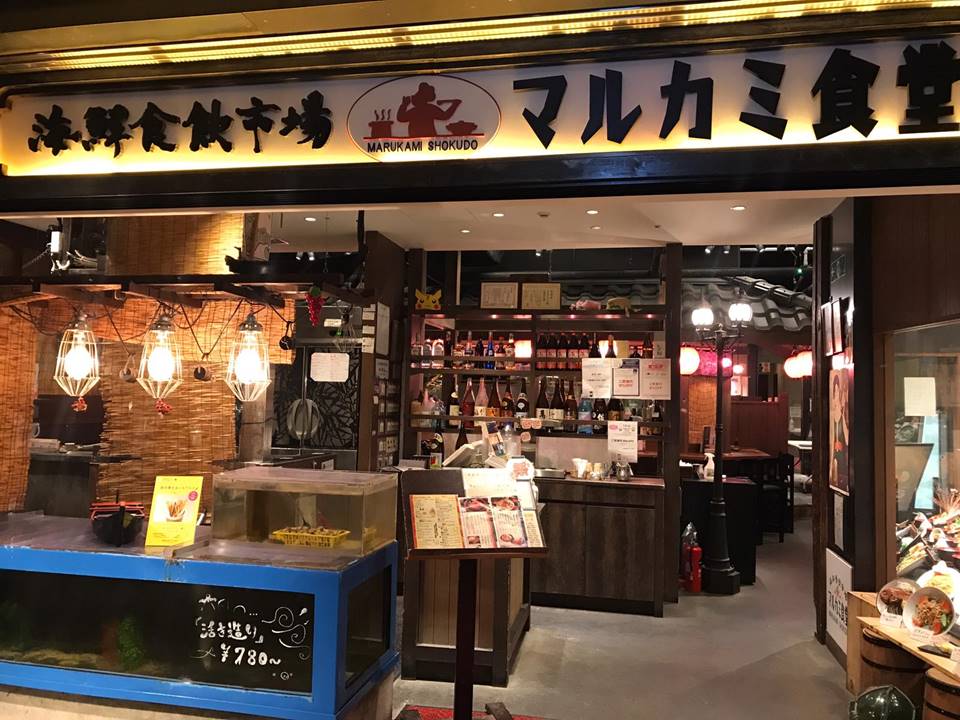 海鮮食飲市場 マルカミ食堂 ドックヤード店のご予約 - みなとみらい