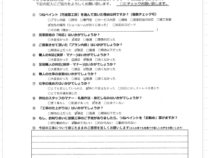 Wing堂ヶ芝行政書士事務所の評判・口コミ・評価・お客様の声