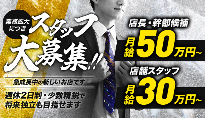 熊本その他の服装・髪型自由の風俗男性求人【俺の風】