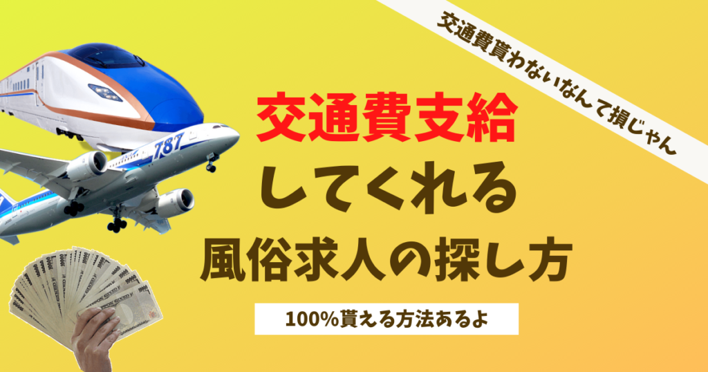 練馬の風俗求人：高収入風俗バイトはいちごなび