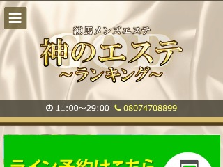 全国メンズエステランキング / 全国の風俗エステ[回春エステ]、日本人メンズエステ、アジアンエステ店をランキング形式でご紹介！