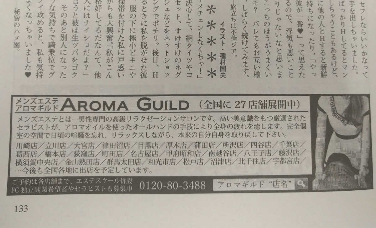 アロマギルド（アロマギルド）［厚木 メンズエステ（一般エステ）］｜風俗求人【バニラ】で高収入バイト