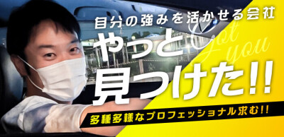 愛知の送迎ドライバー風俗の内勤求人一覧（男性向け）｜口コミ風俗情報局