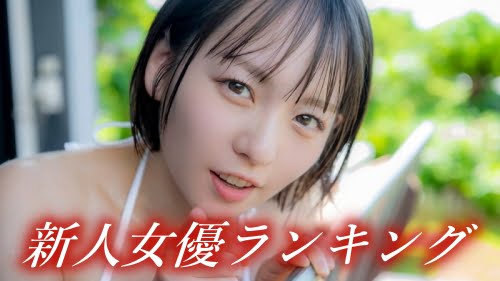 明日花キララ芸能人より可愛いAV女優ランキング | ユーチューブ動画案内所