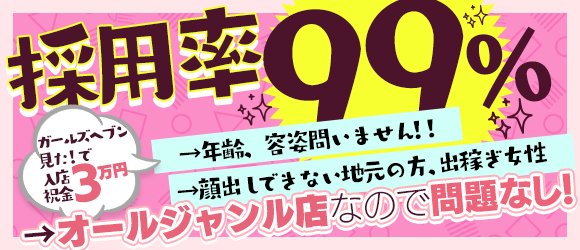 高収入求人｜上越風俗出張アロママッサージ