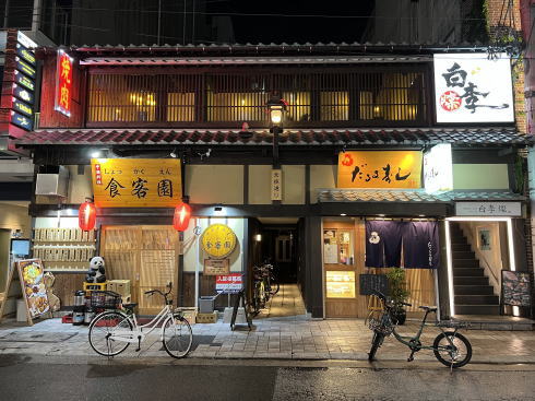 上質な大人の隠れ家「料理屋 一汁 」＠中区紙屋町｜50代からの大人に向けた広島情報サイト-CHIC-Web-