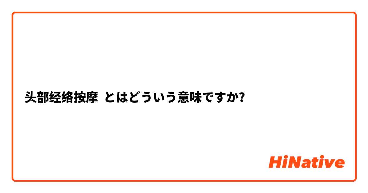 押し揉みさする日本の始まり（その３） | がちょう通信～鍼灸マッサージのあれこれ～