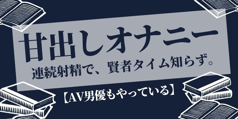 自慰行為をやめると体にどんな変化が起きるのか？ - GIGAZINE