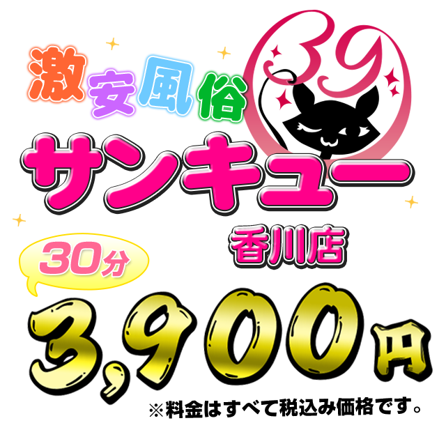 香川県西讃（せいさん）「観音寺市、三豊市、善通寺市、丸亀市、坂手市、仲多度郡、綾歌郡」の風俗やデリヘルなど高収入求人をお探しの方へ！ |  よるジョブ編集部ブログ