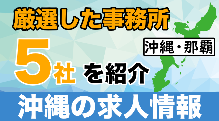 アオハル～素人専門店～ 求人情報 【メンズエステ／マンション型エステスタッフ／沖縄県内那覇市】（J0008646）｜ナイトワーク エスチアーズ