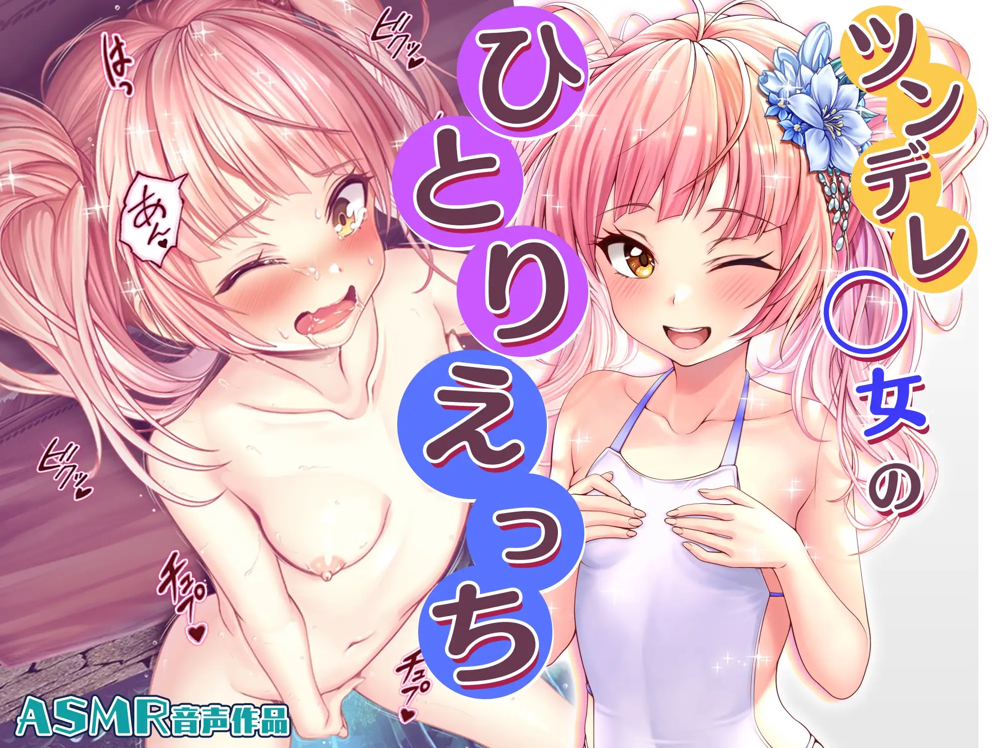 ハイレゾ×KU100バイノーラル】【石鹸ASMR】彼女は vtuber～あなたのための エッチなASMR 配信～ (Audio