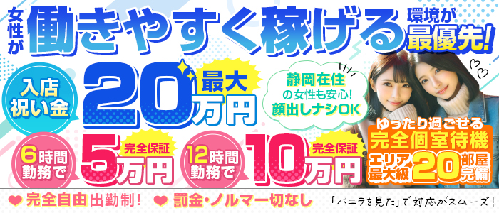 沼津市の風俗男性求人・バイト【メンズバニラ】