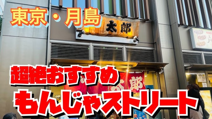 月島もんじゃ、築地グルメを堪能！おすすめ食べ歩きコース楽天トラベル
