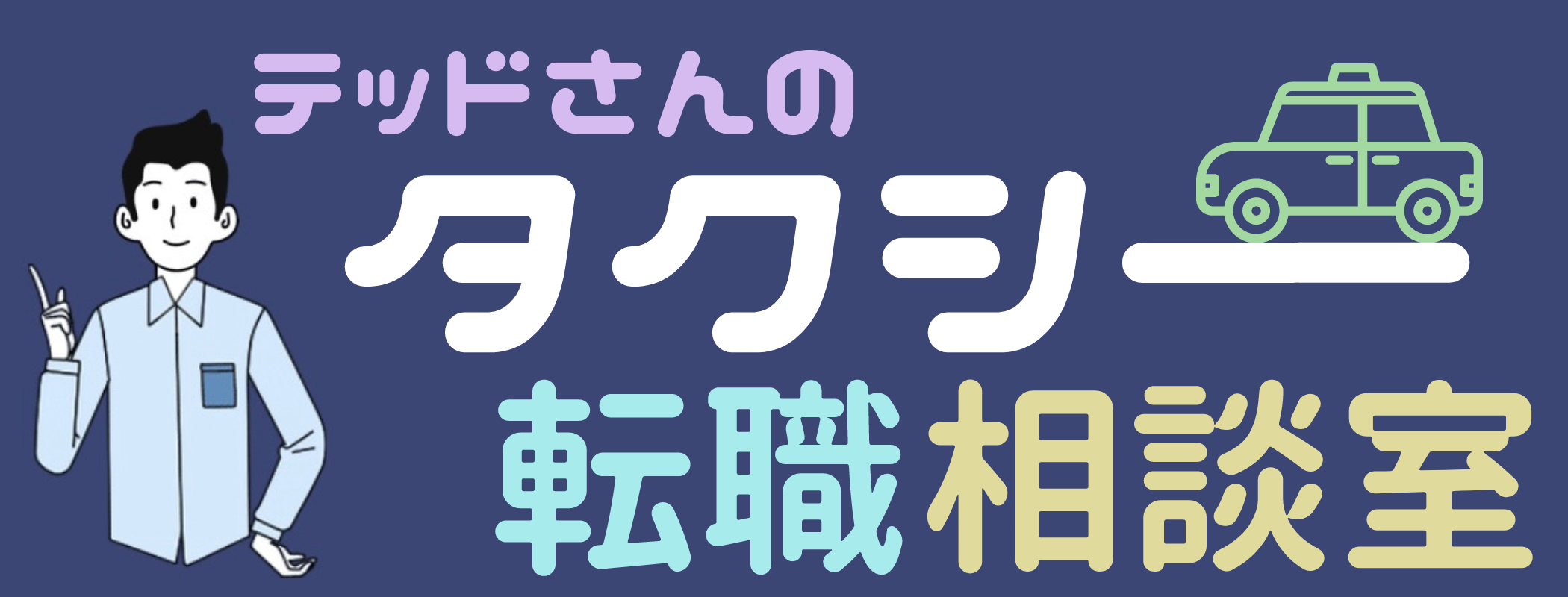 タクシー : おわら風の盆案内ブログ（トドの戯言）