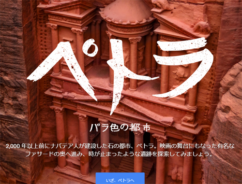 インディージョーンズの世界へ！ペトラ遺跡の楽しみ方 ヨルダンツアーも