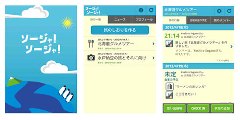 旅のしおり -tabiori- 旅行のスケジュール共有 - Google