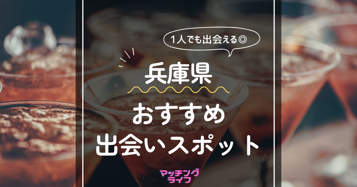 兵庫県の『出会いカフェイベント』セミナー・勉強会・イベント - こくちーずプロ