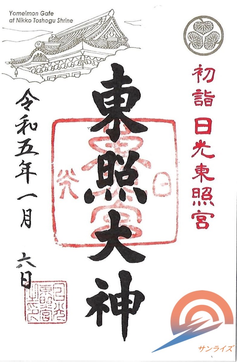 日光東照宮御朱印&奥宮御朱印。御朱印御朱印ガール御朱印スタグラム御朱印女子日光東照宮御朱印日光東照宮日光東照宮奥宮日光東照宮奥宮御朱印御朱印集め日光東照宮⛩