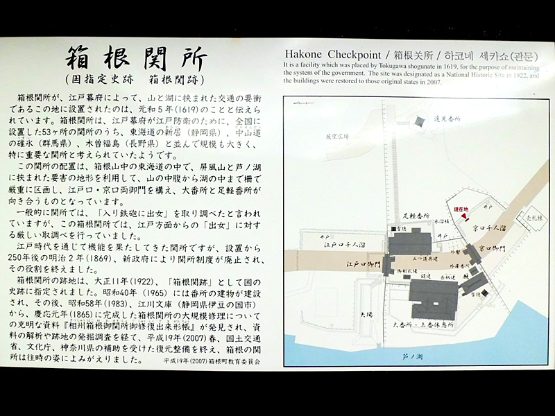 箱根関所跡 箱根観光で外せない『箱根関所』は、日本で唯一完全再現された関所。見どころ解説週末大人旅