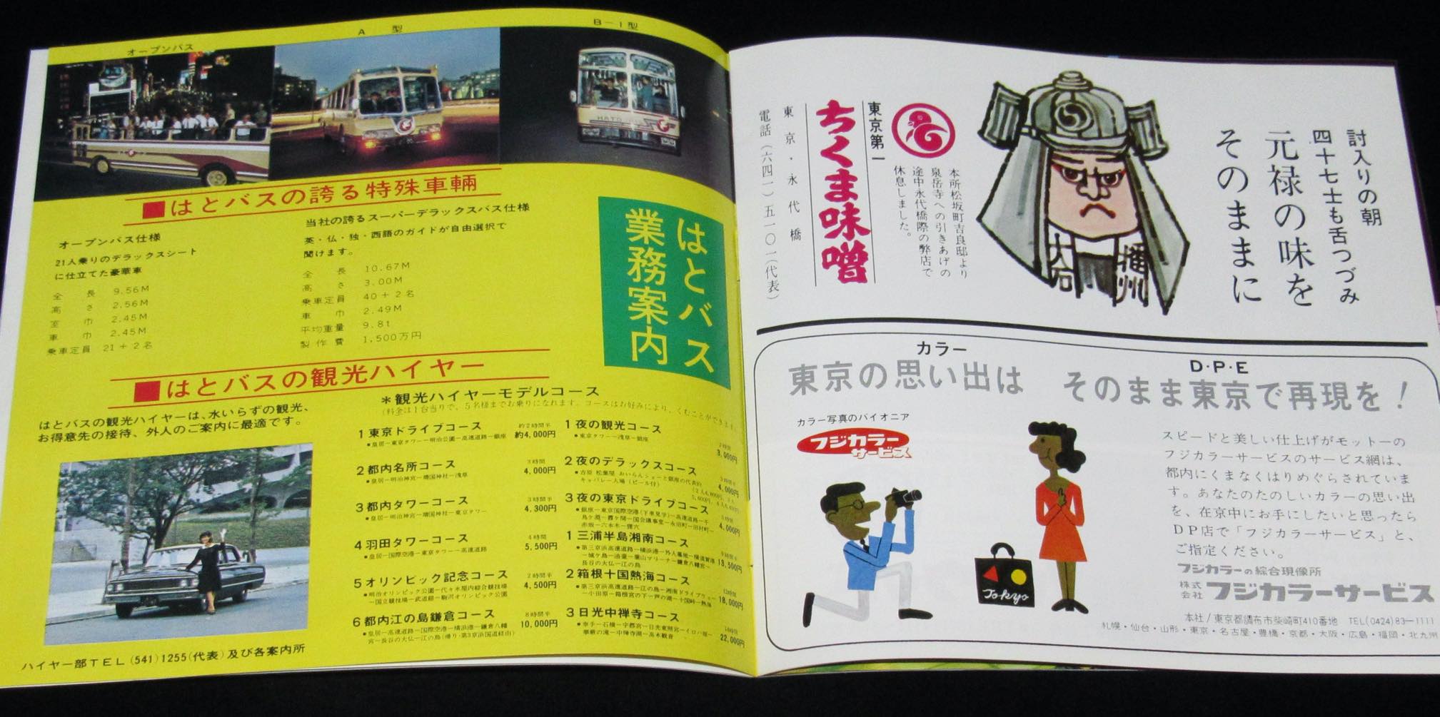 Tokyo Open Top Tour オープンバス