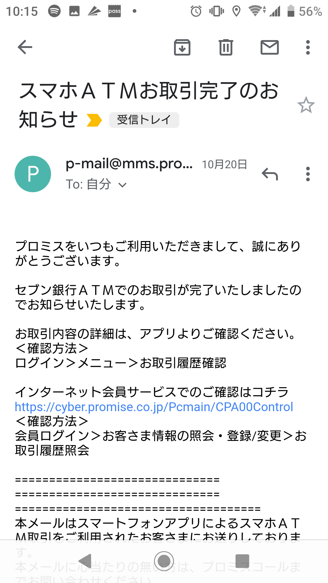 プロミスで借りると何がやばい？審査が会社にバレるか口コミ調査 | アバコミュニケーションズ株式会社